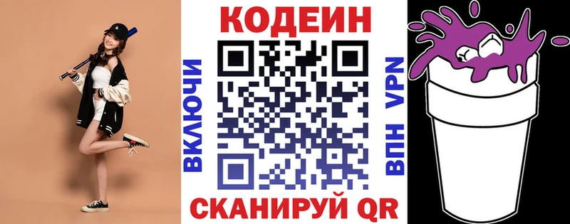 как найти закладки  Брюховецкая  blacksprut зеркало  Кодеин Purple Drank 